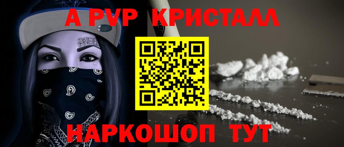 Заводоуковск  А ПВП мука  Alpha PVP крисы CK  Alpha-PVP VHQ  Вход с VPN 