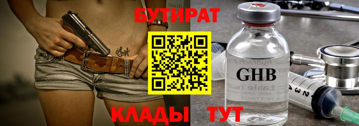 Заводоуковск  БУТИРАТ Butirat  Вход с VPN 