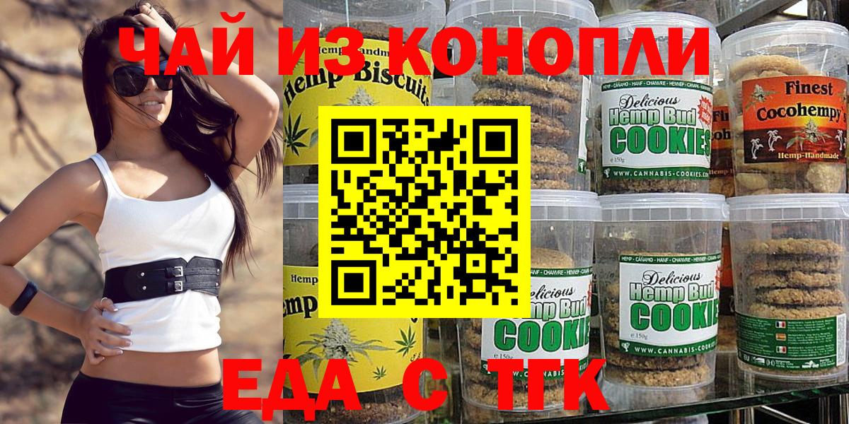 Заводоуковск  Cannafood марихуана  Вход с VPN 
