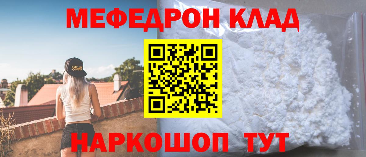 МЯУ-МЯУ мяу мяу  МЯУ-МЯУ  Вход с VPN  Заводоуковск  МЕФ мяу мяу 