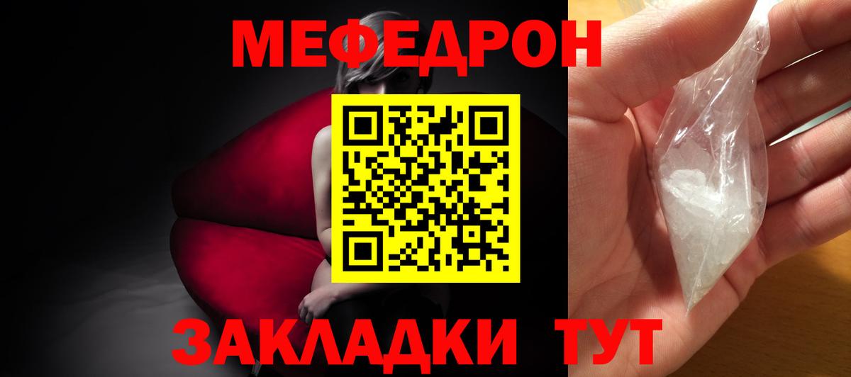 Меф мяу мяу мука Заводоуковск
