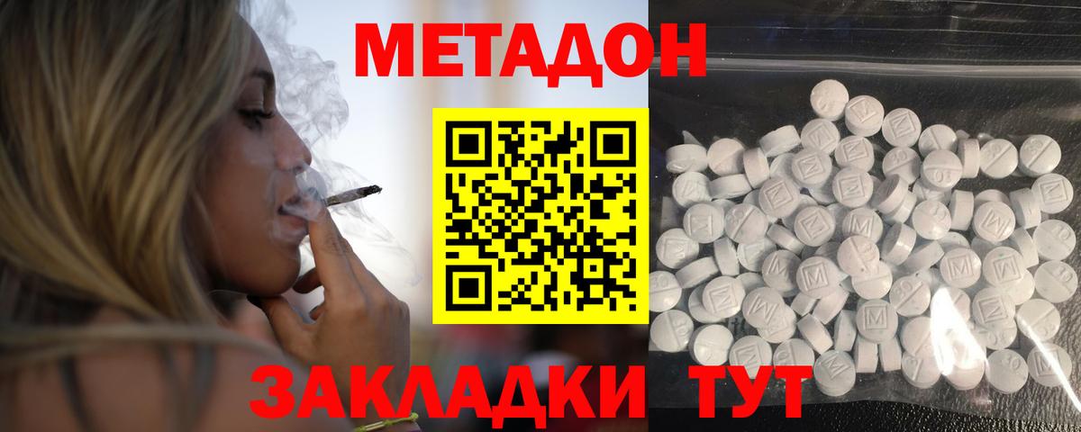 МЕТАДОН methadone  Вход с VPN  KRAKEN tor  Заводоуковск  Метадон мёд 