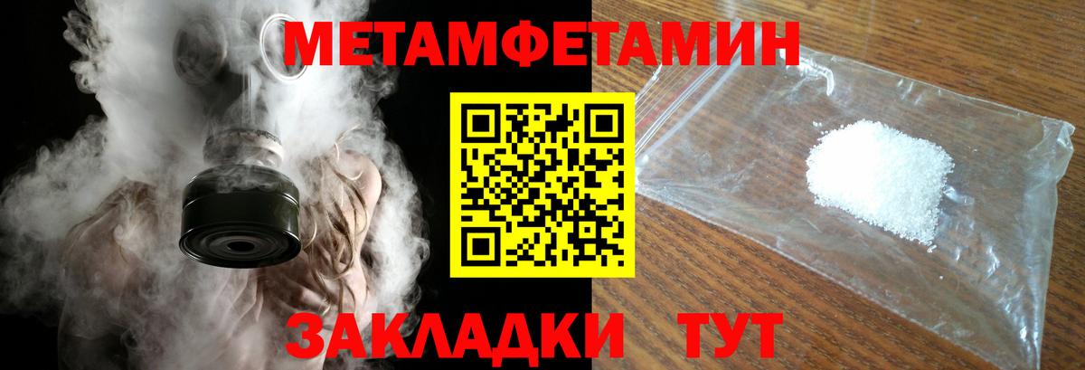 МЕТАМФЕТАМИН мет Заводоуковск