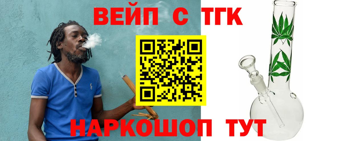 Дистиллят ТГК вейп с тгк  наркота  Заводоуковск  Вход с VPN  ТГК жижа 